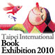 第十八屆台北國際書展/Taipei International Book Exhibition 2010